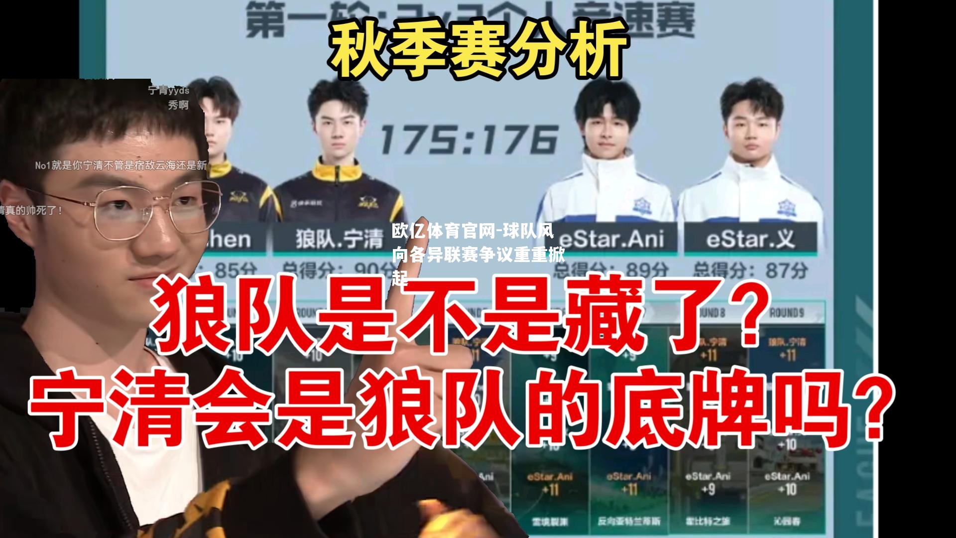 球队风向各异联赛争议重重掀起